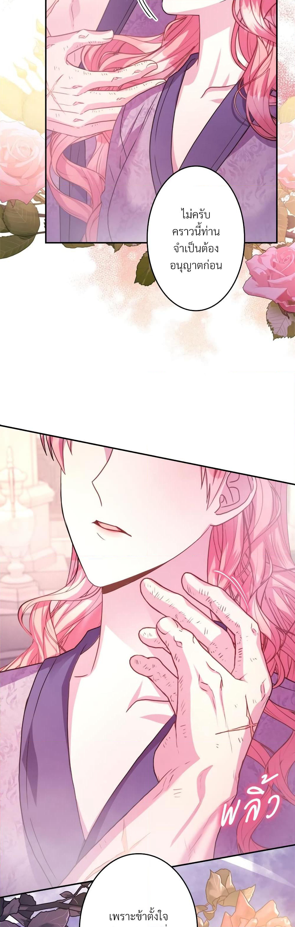 Another Typical Fantasy Romance page 23