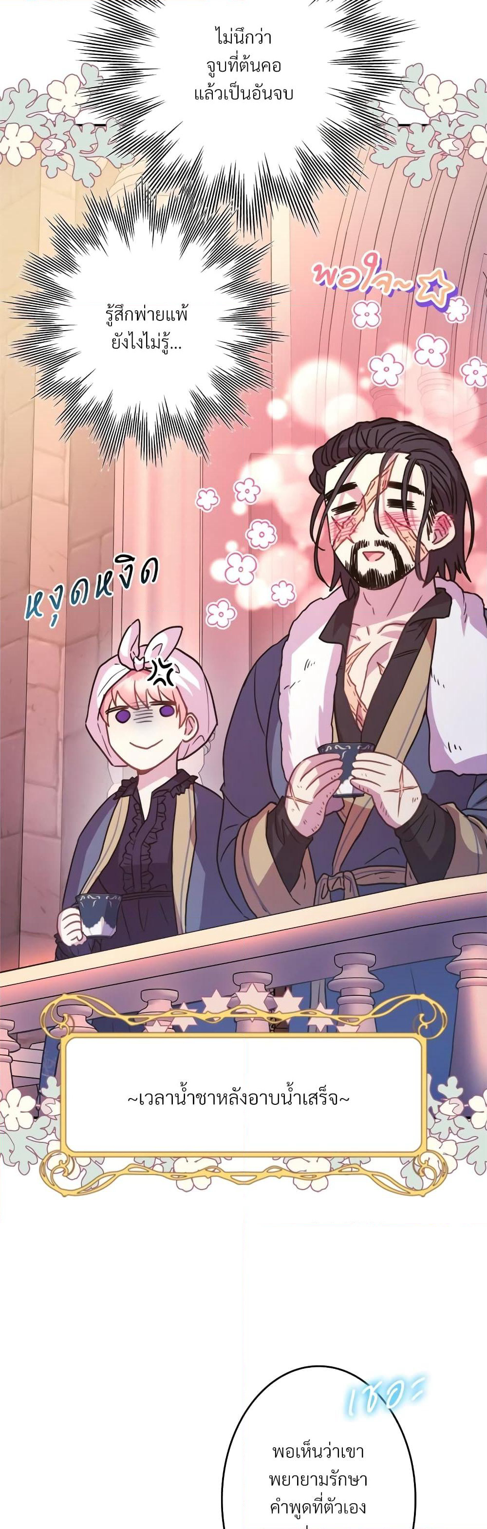 Another Typical Fantasy Romance page 36