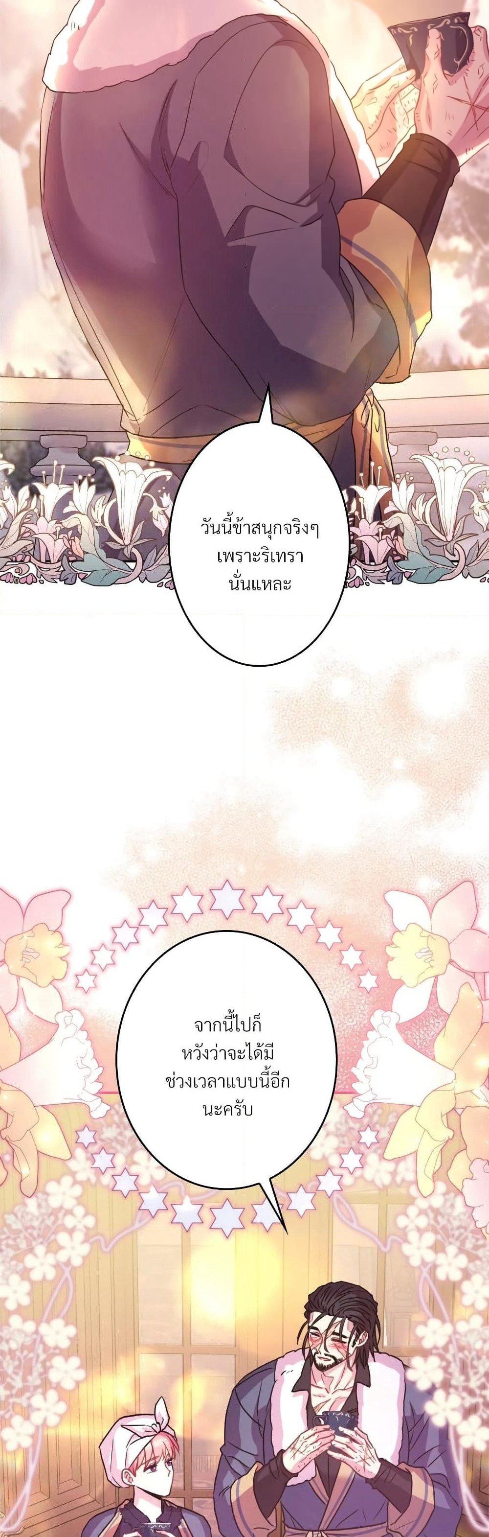 Another Typical Fantasy Romance page 38