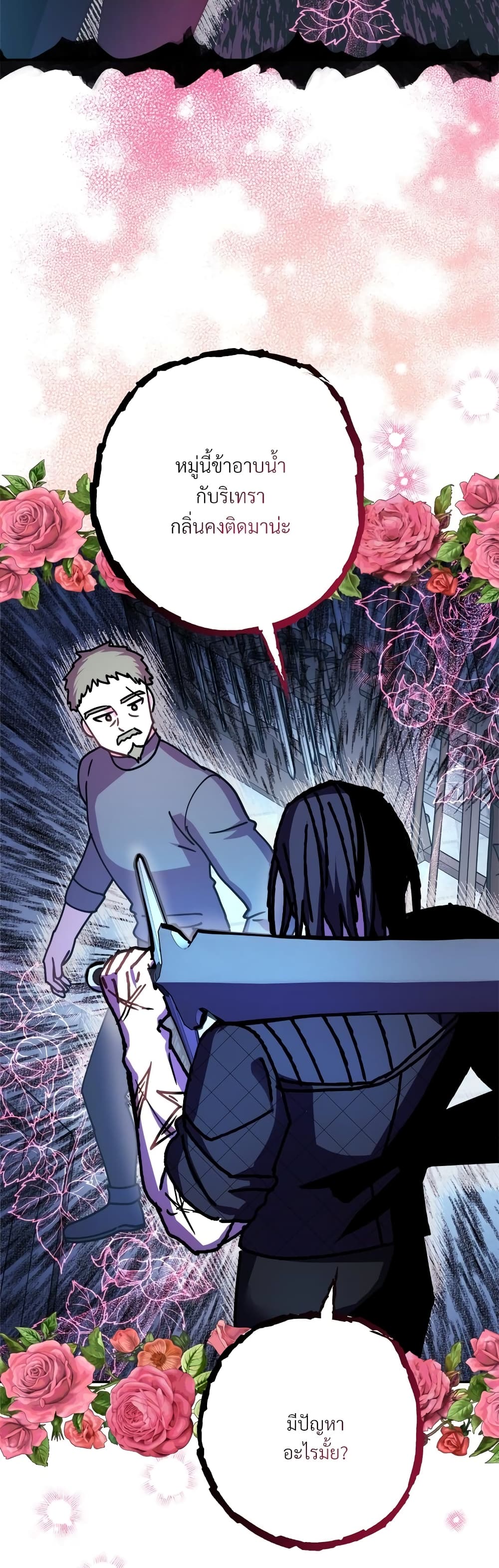 Another Typical Fantasy Romance page 44