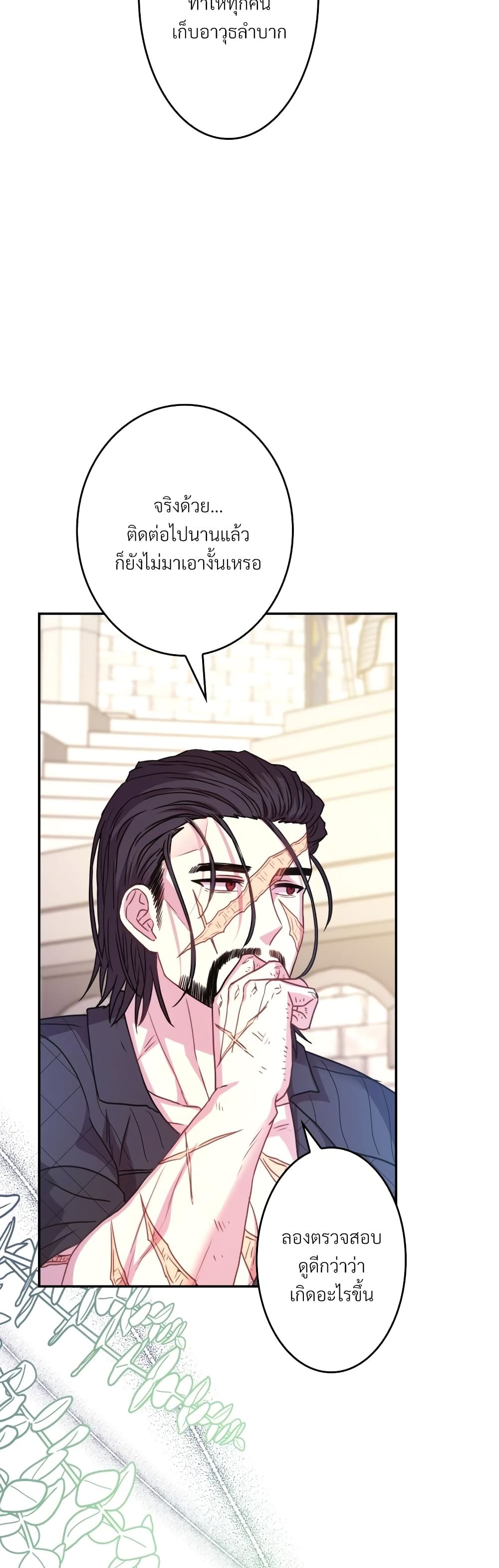 Another Typical Fantasy Romance page 49