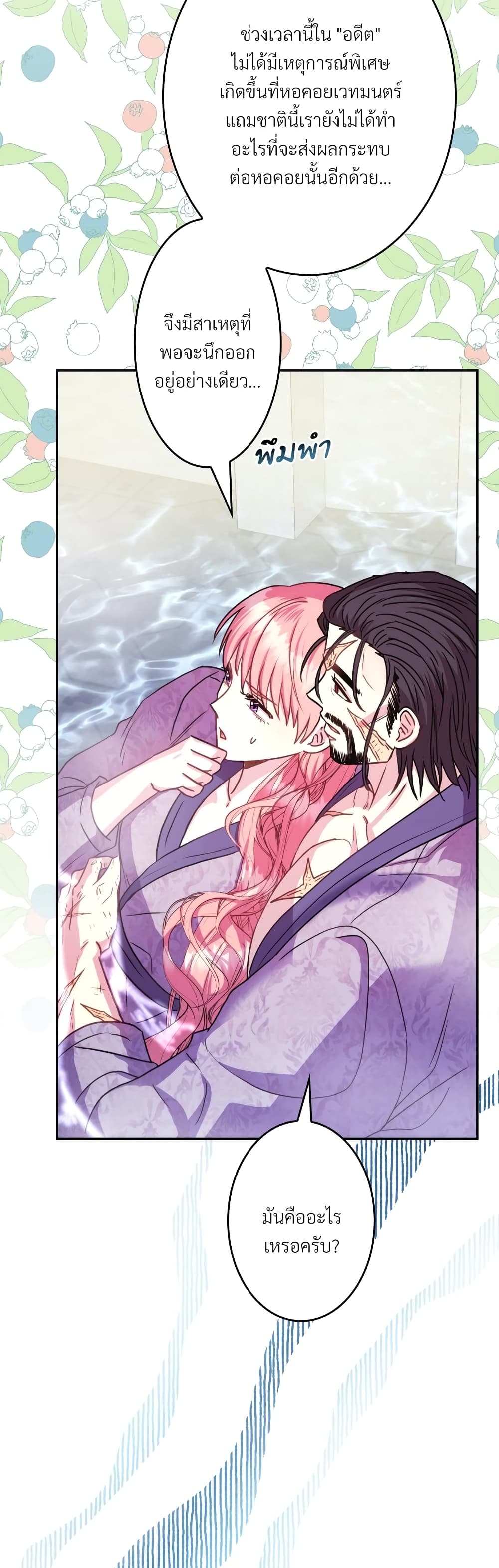 Another Typical Fantasy Romance page 54