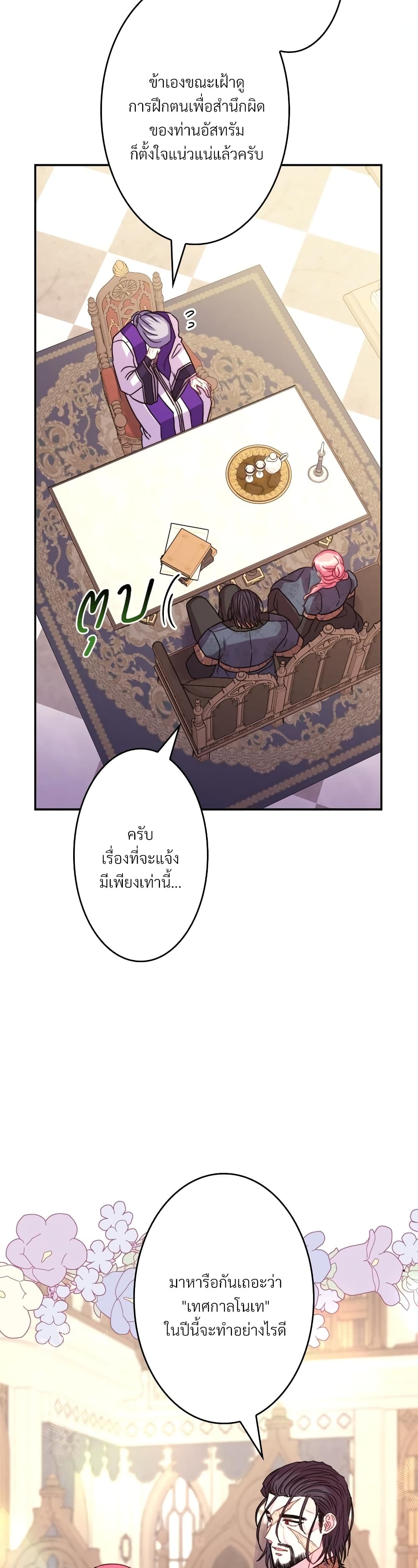 Another Typical Fantasy Romance page 46