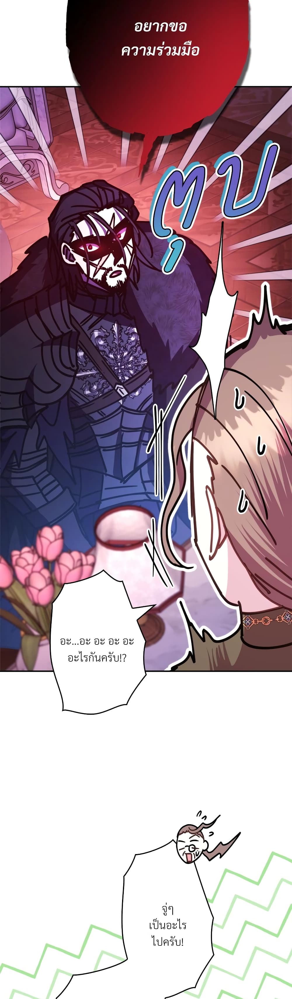 Another Typical Fantasy Romance page 34