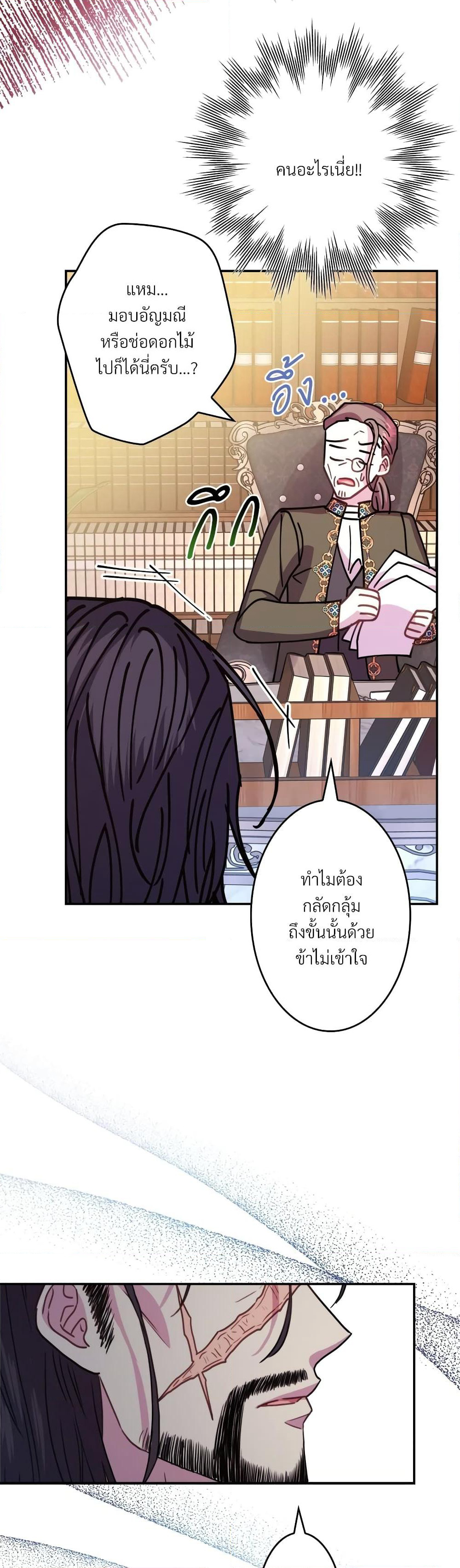 Another Typical Fantasy Romance page 36