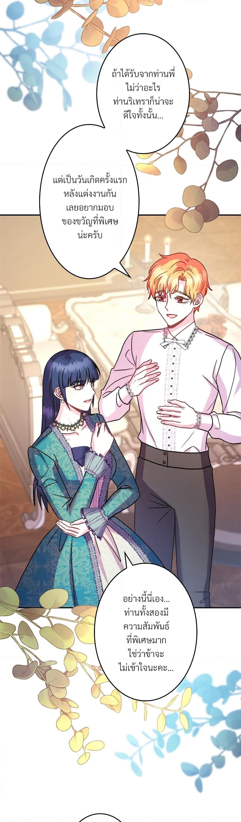 Another Typical Fantasy Romance page 42