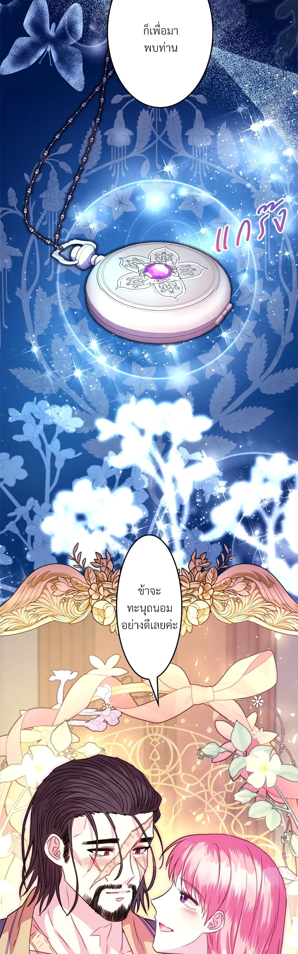 Another Typical Fantasy Romance page 38