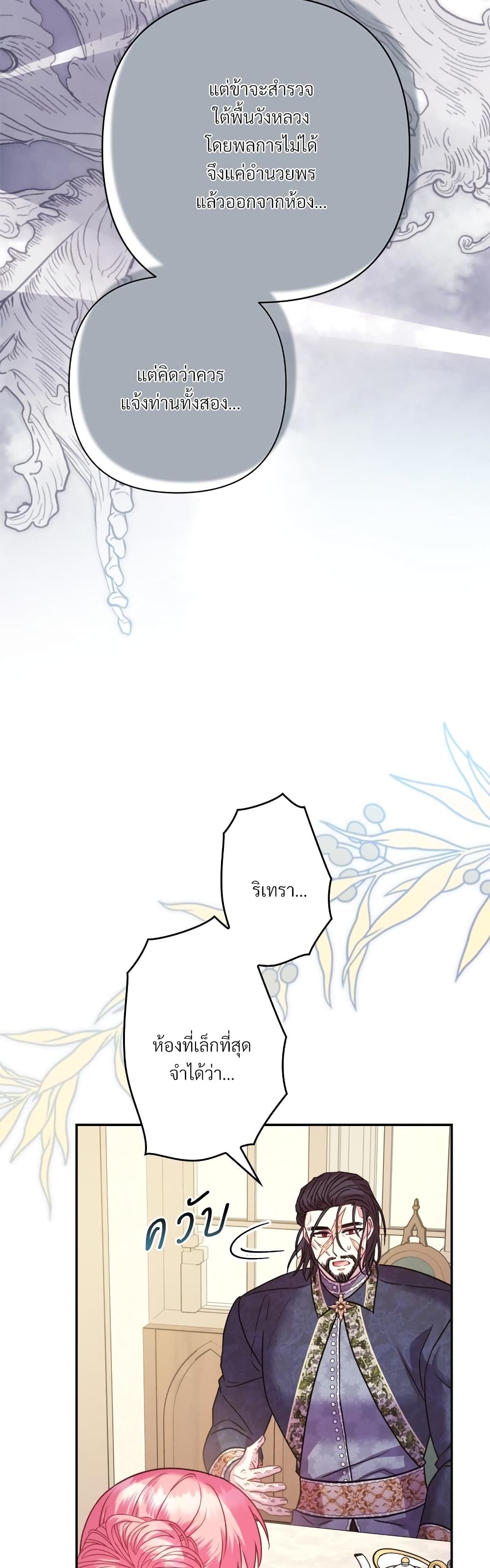 Another Typical Fantasy Romance page 51