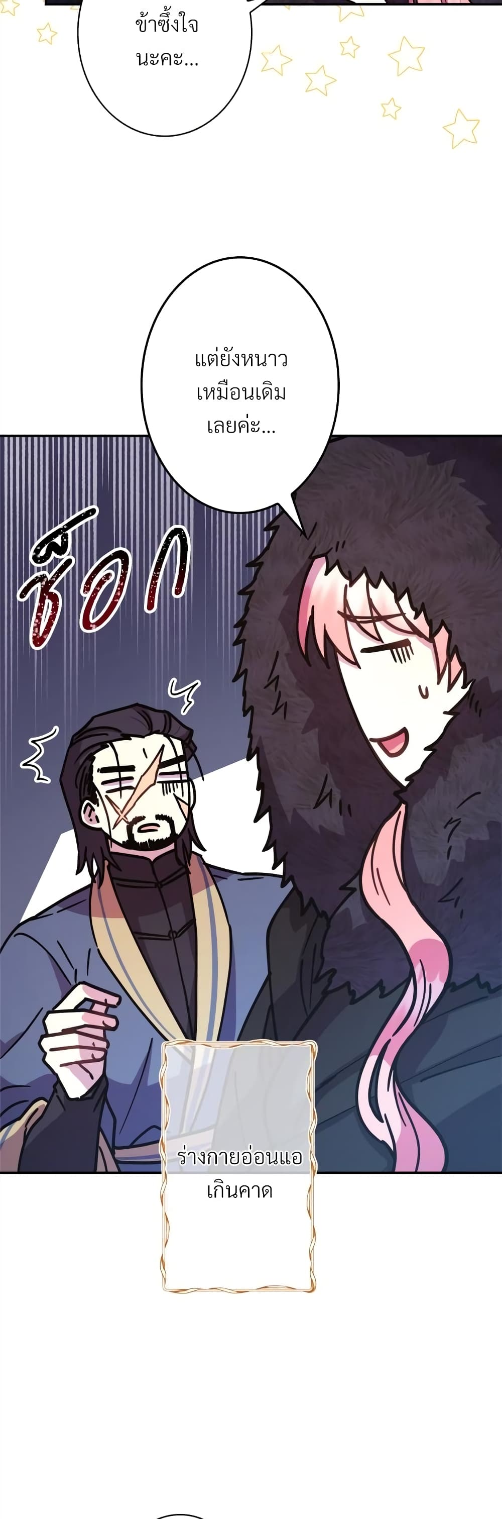 Another Typical Fantasy Romance page 31