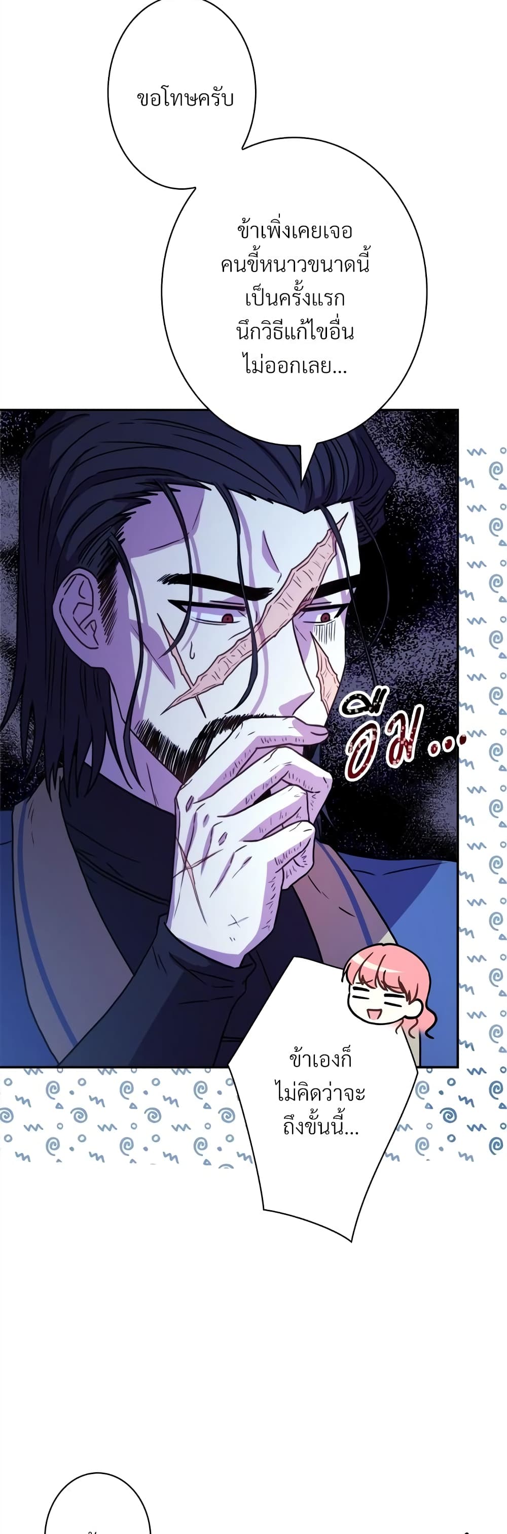 Another Typical Fantasy Romance page 32