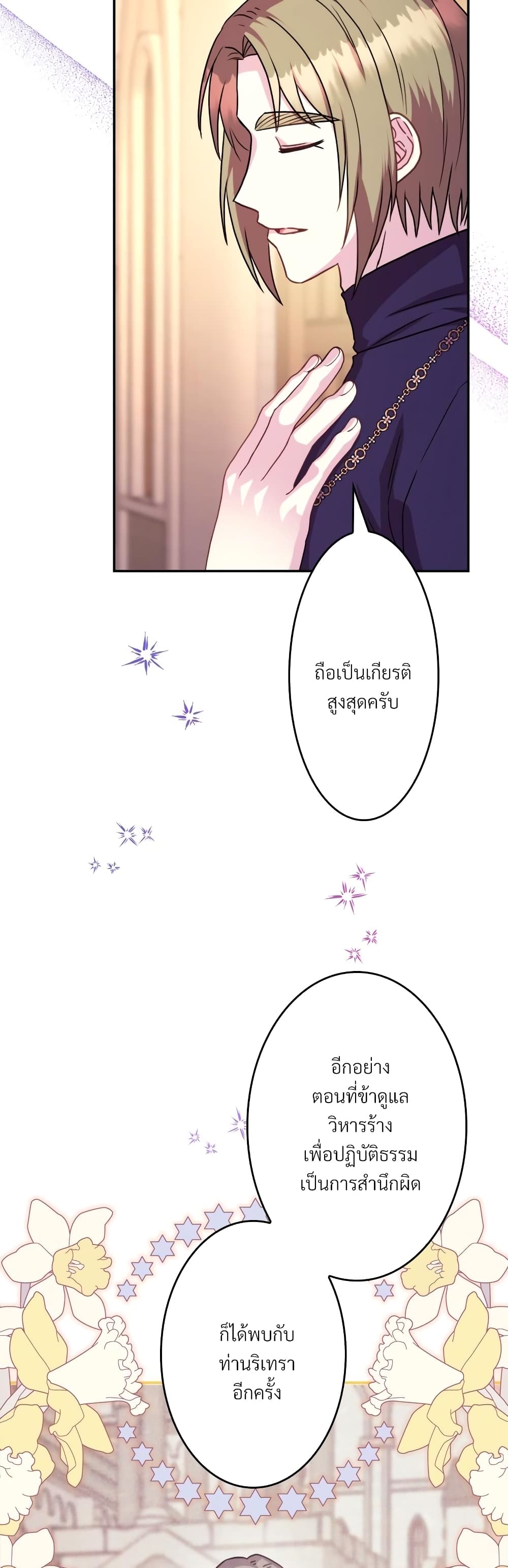 Another Typical Fantasy Romance page 7