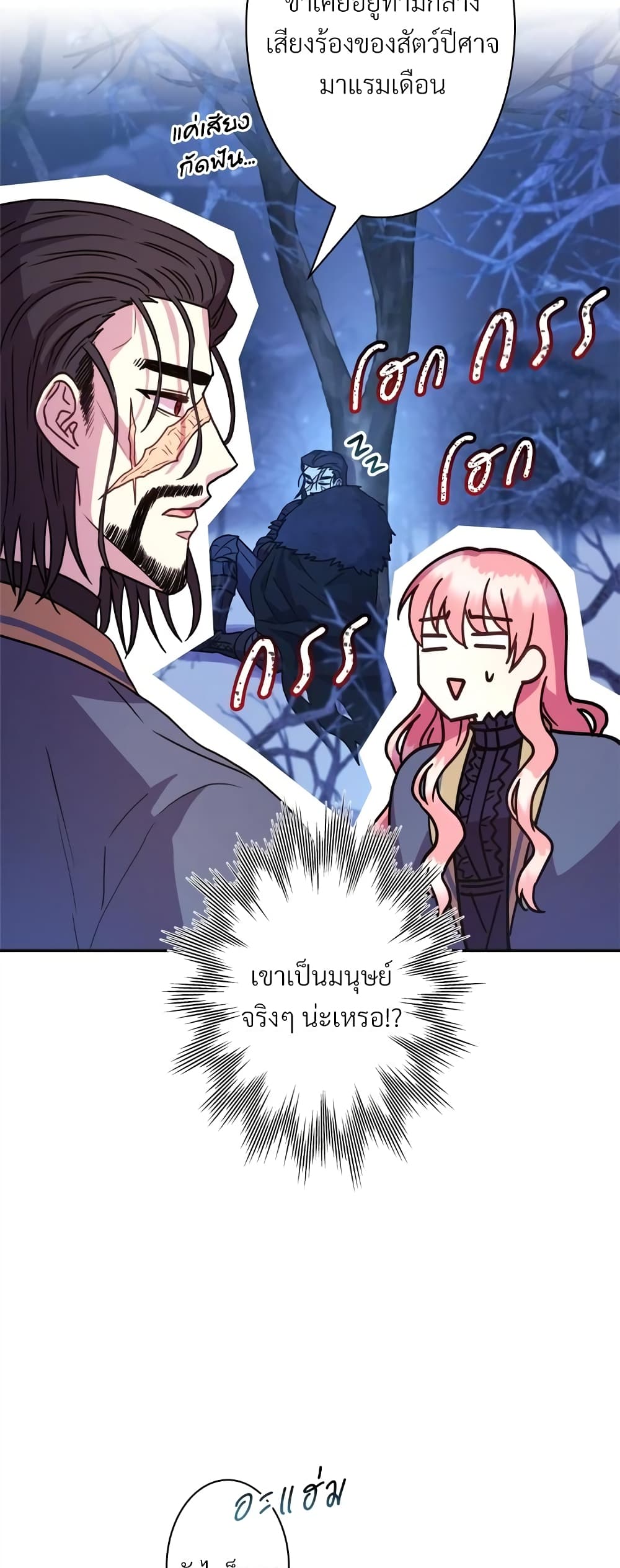 Another Typical Fantasy Romance page 5