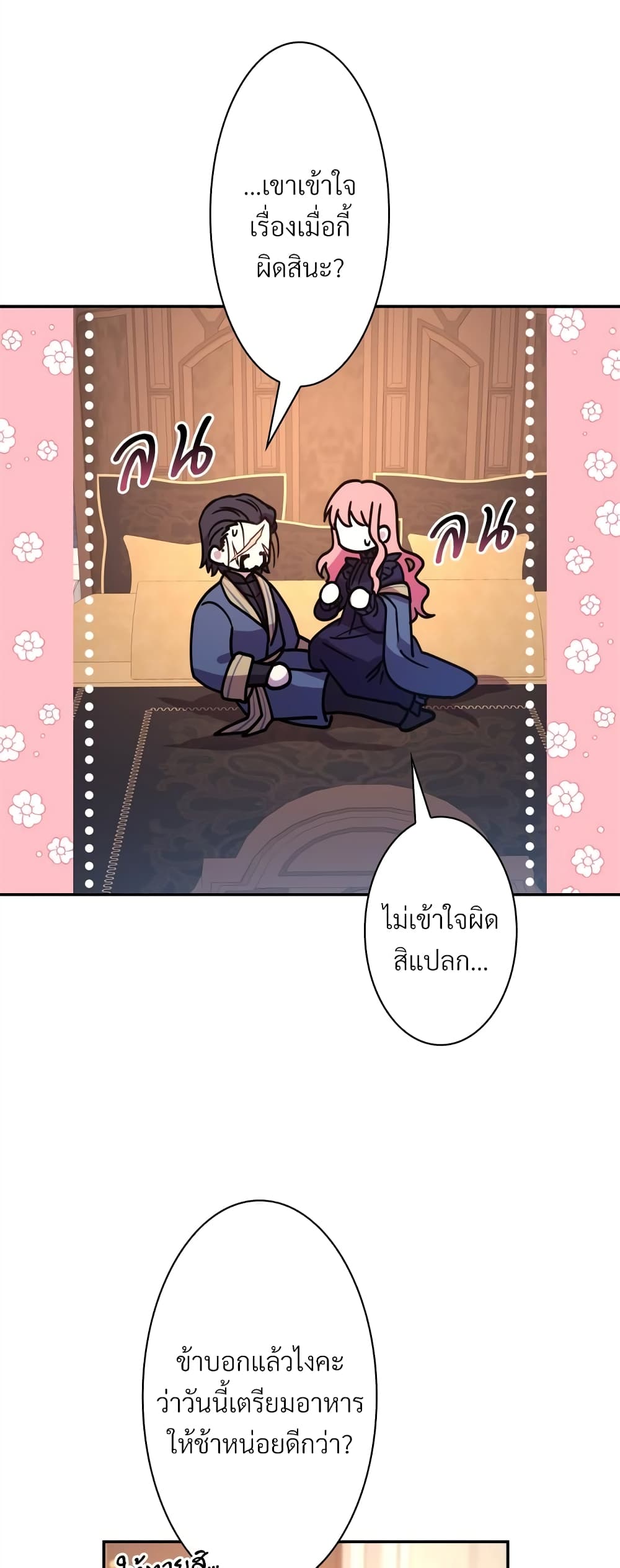 Another Typical Fantasy Romance page 18