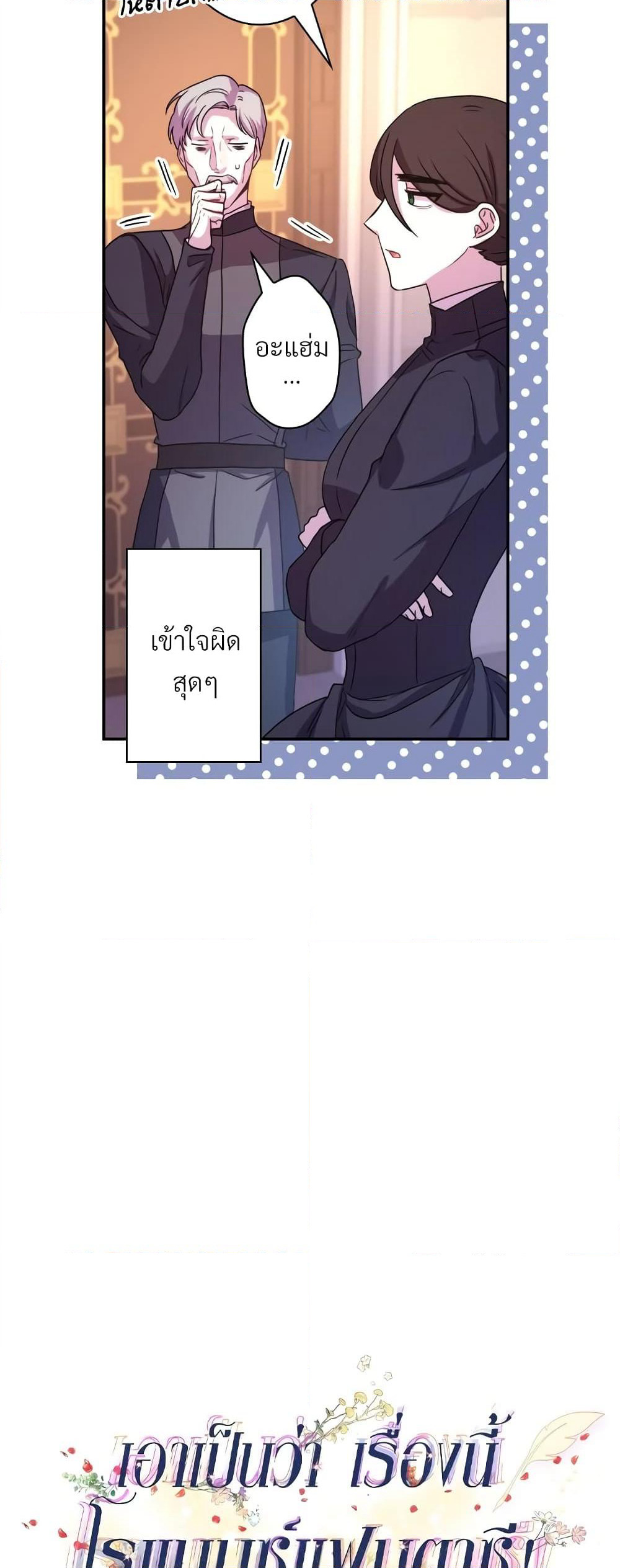 Another Typical Fantasy Romance page 19