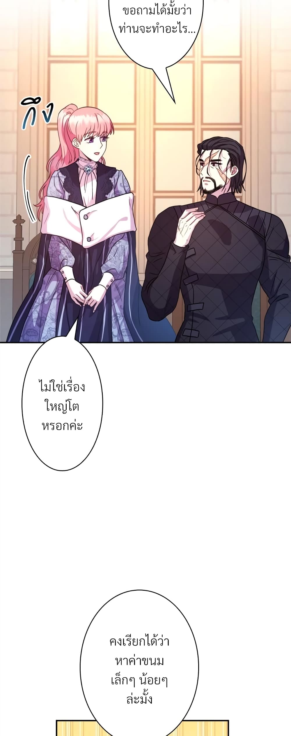 Another Typical Fantasy Romance page 23