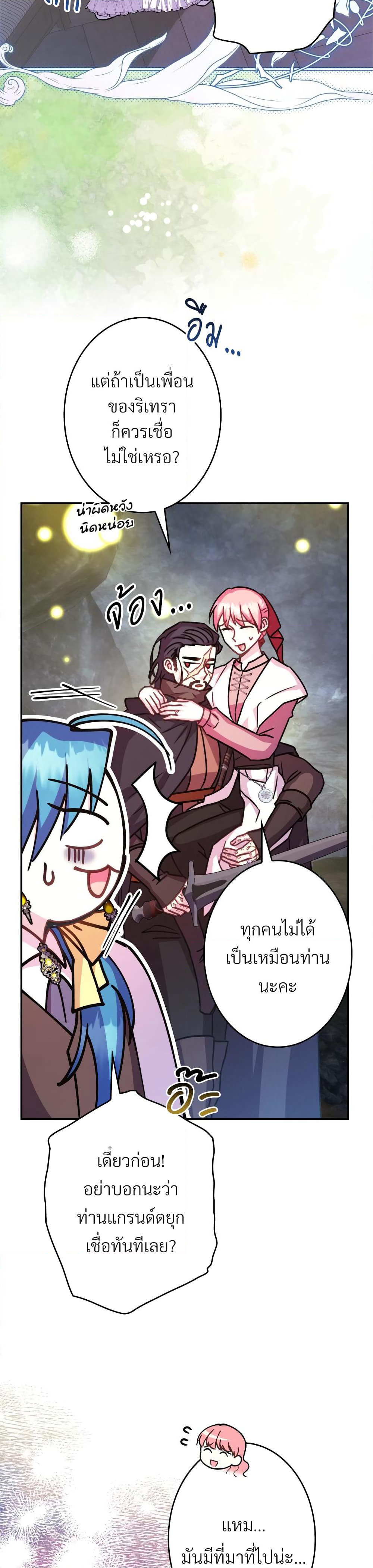 Another Typical Fantasy Romance page 6