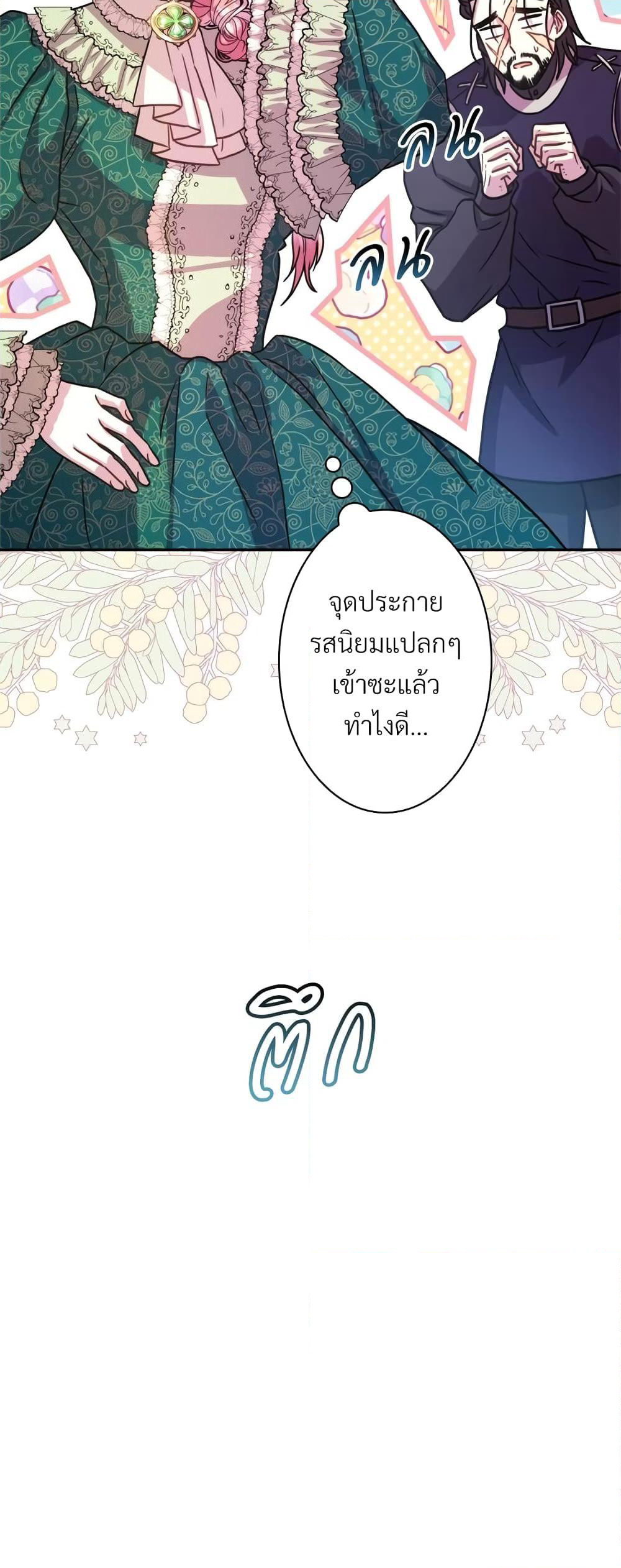 Another Typical Fantasy Romance page 22