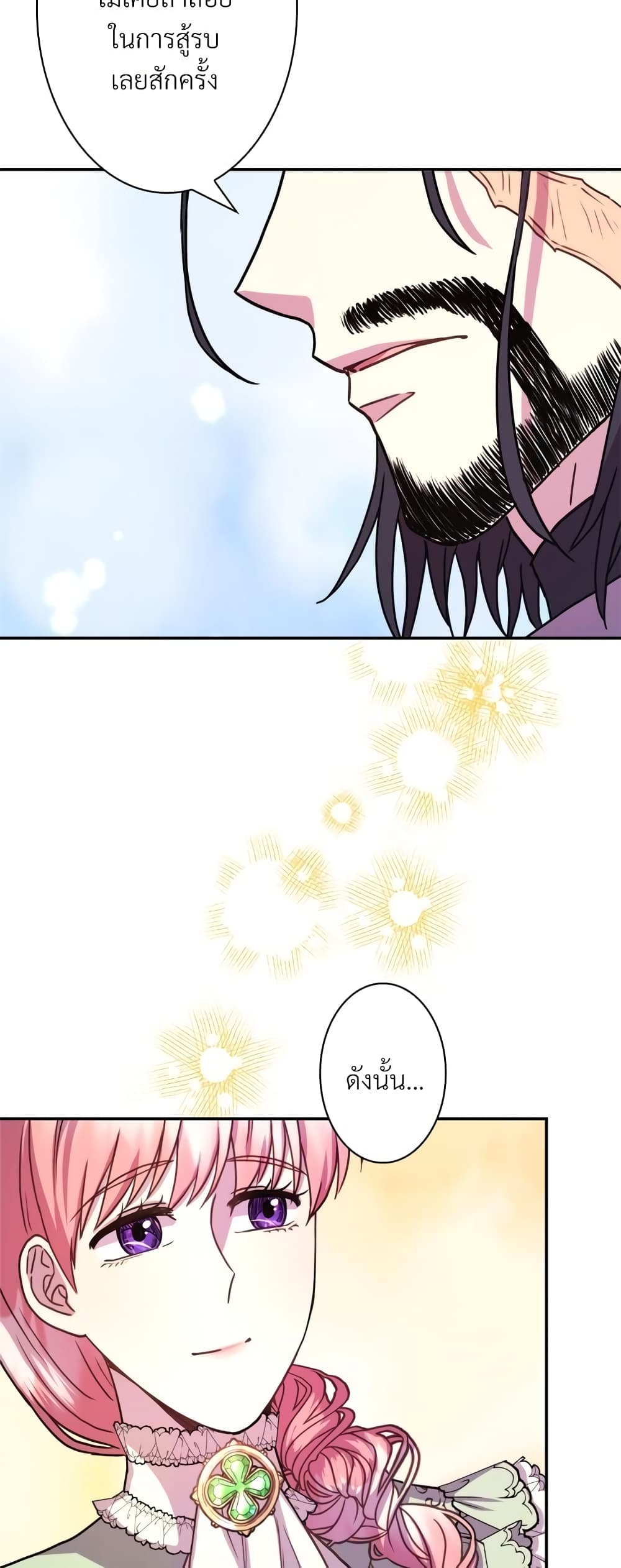 Another Typical Fantasy Romance page 24