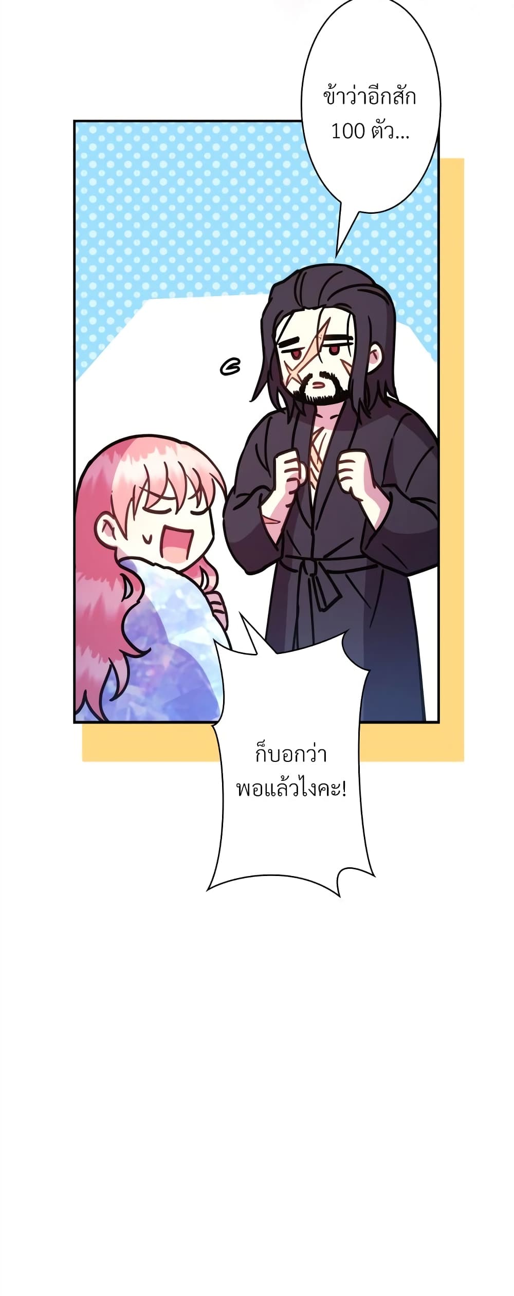 Another Typical Fantasy Romance page 61