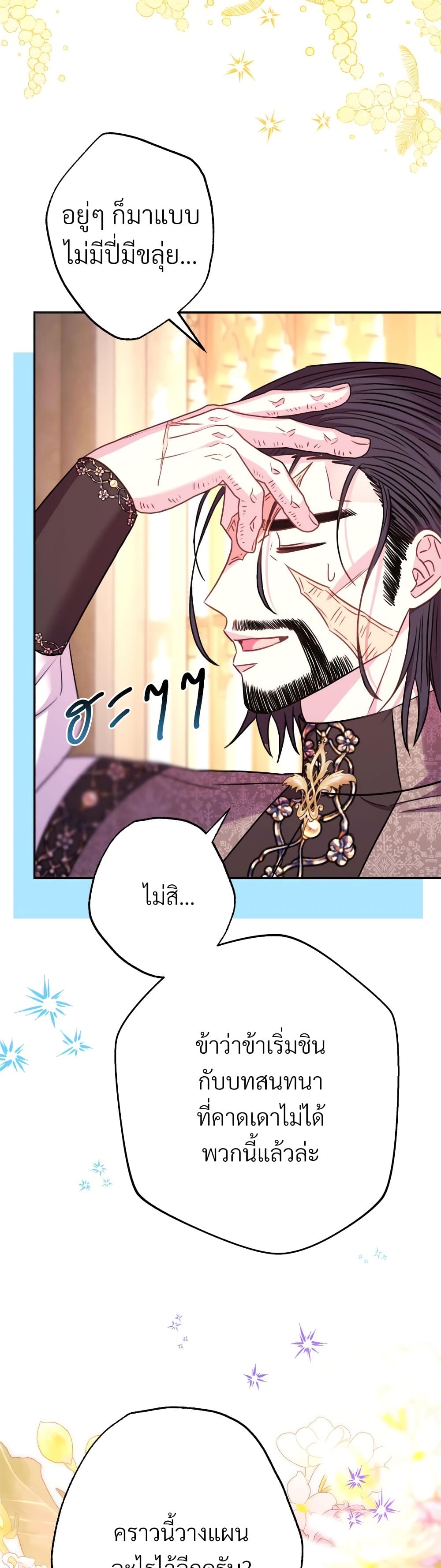 Another Typical Fantasy Romance page 3