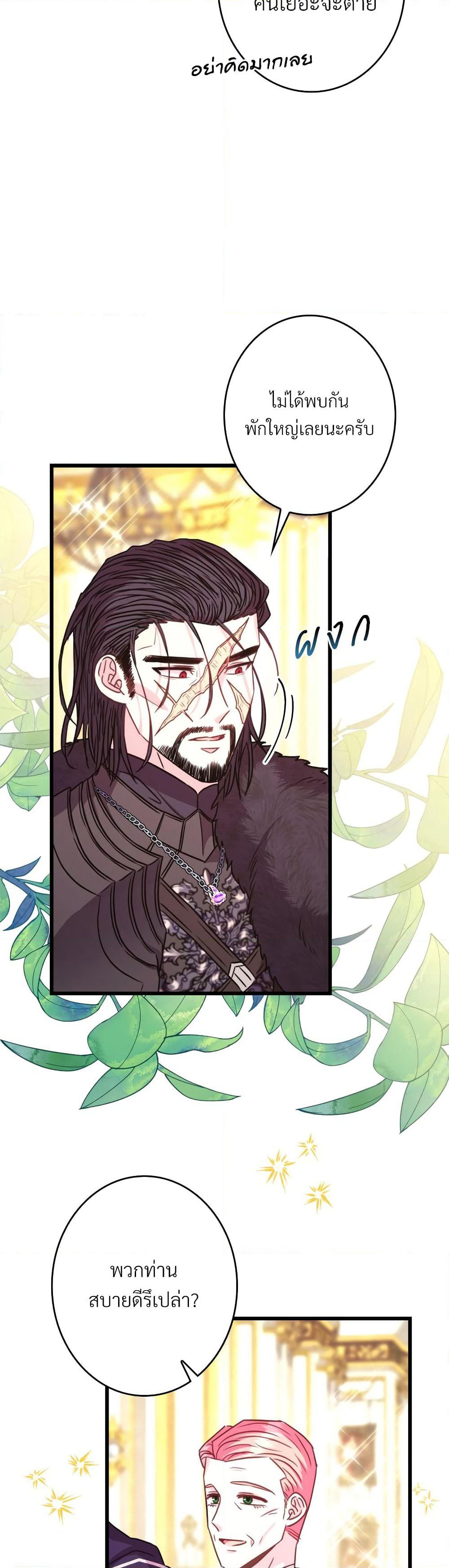 Another Typical Fantasy Romance page 6