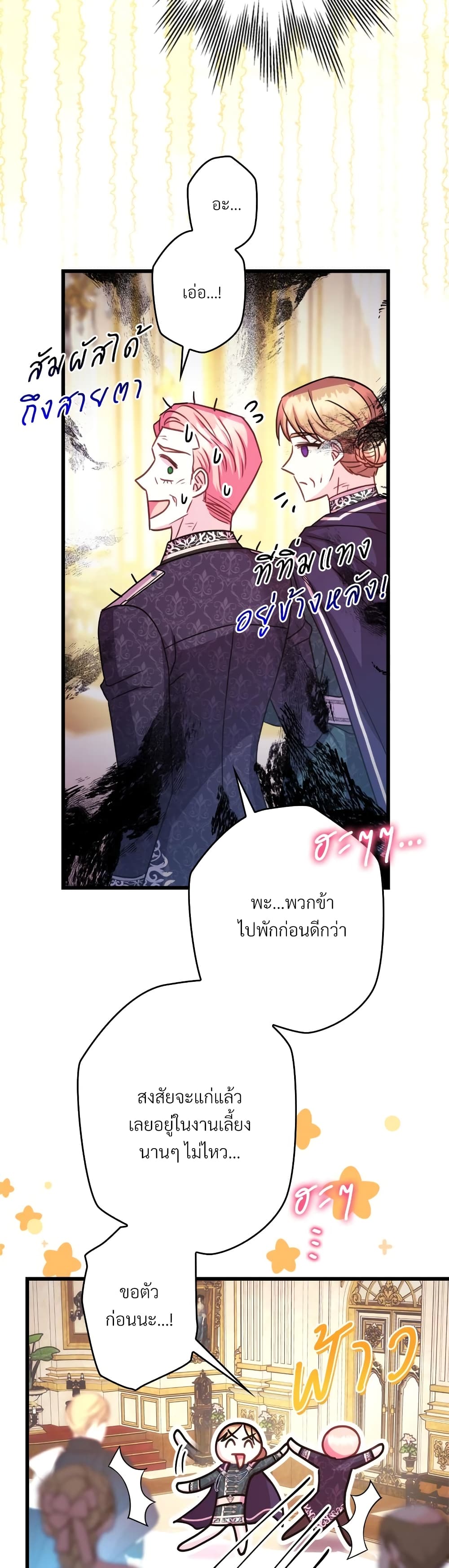 Another Typical Fantasy Romance page 9