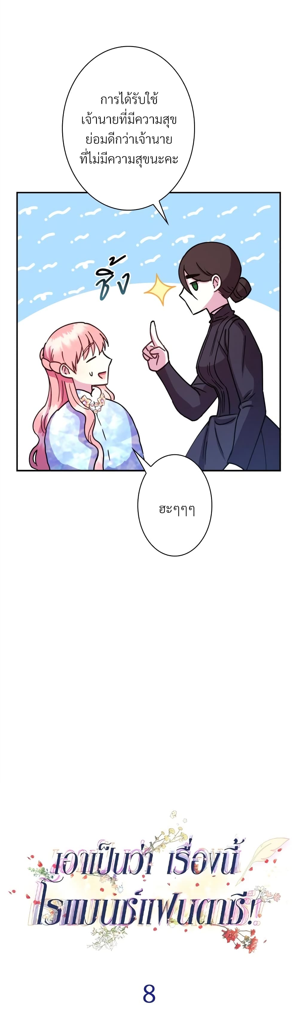 Another Typical Fantasy Romance page 15