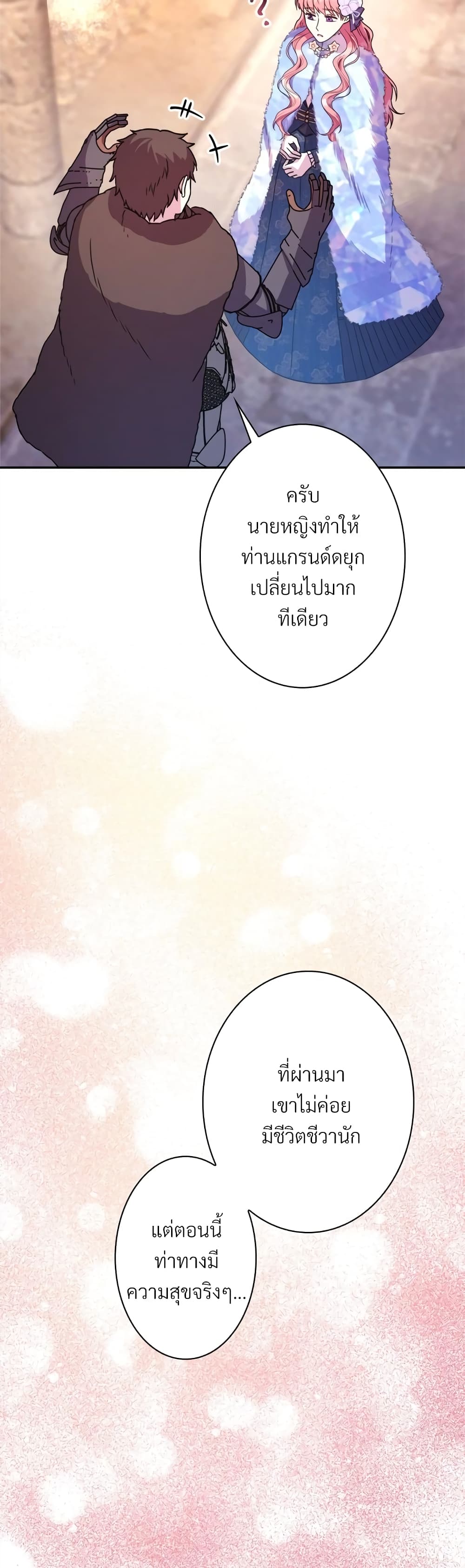 Another Typical Fantasy Romance page 21