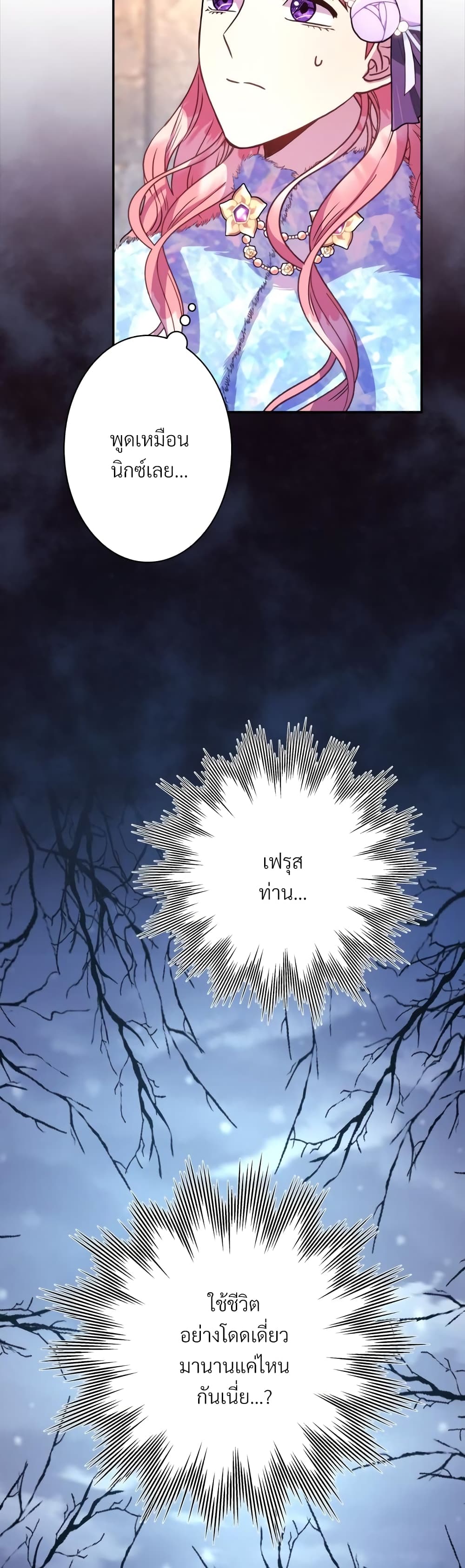 Another Typical Fantasy Romance page 23