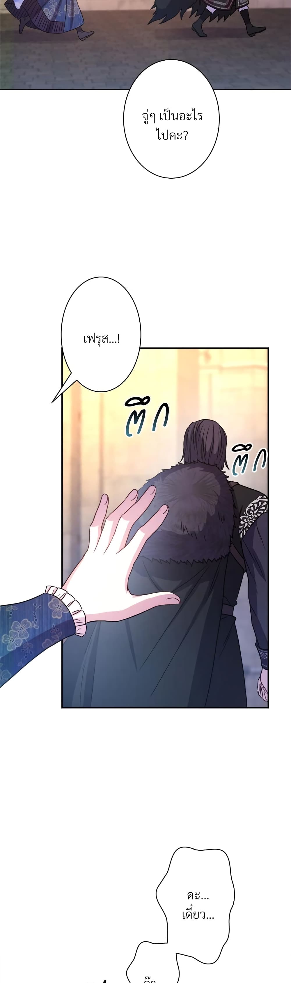 Another Typical Fantasy Romance page 36
