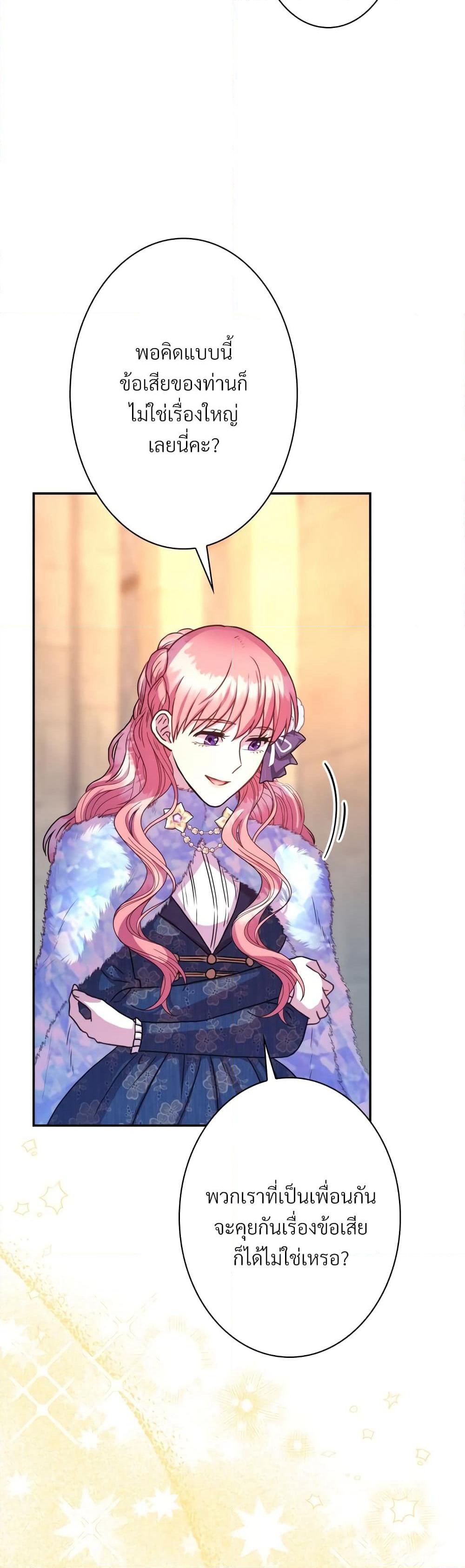 Another Typical Fantasy Romance page 54
