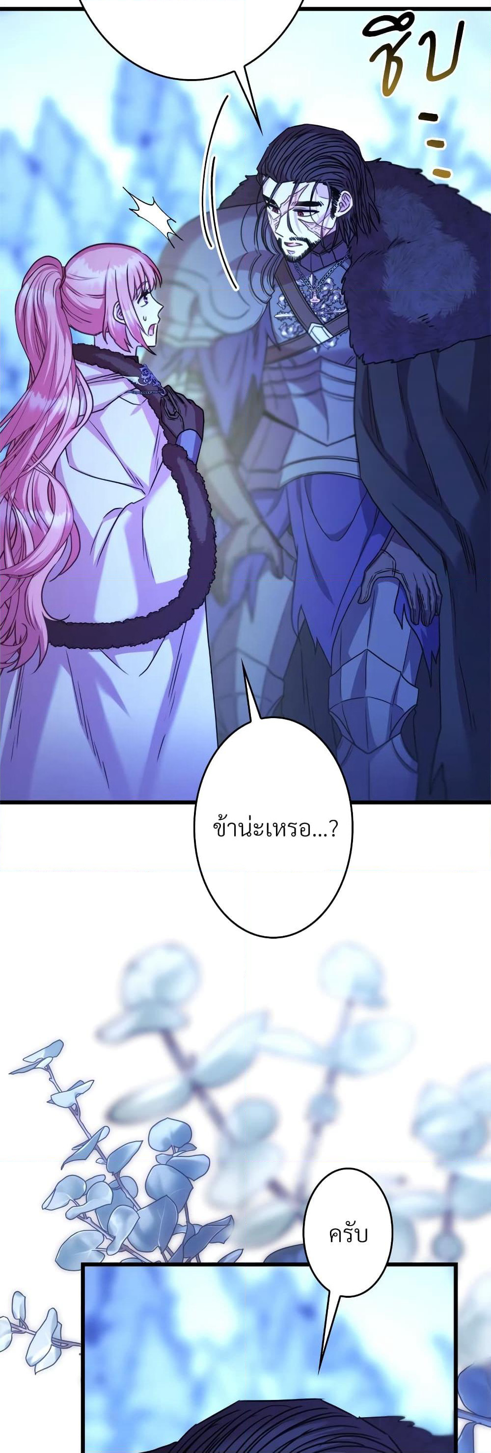 Another Typical Fantasy Romance page 7