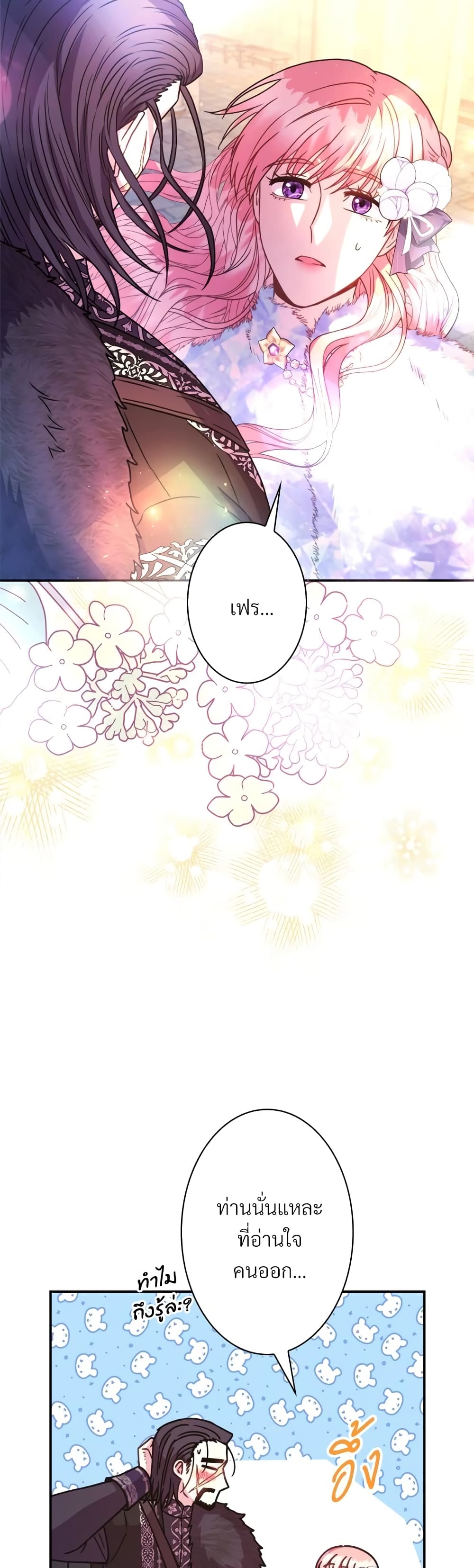 Another Typical Fantasy Romance page 14