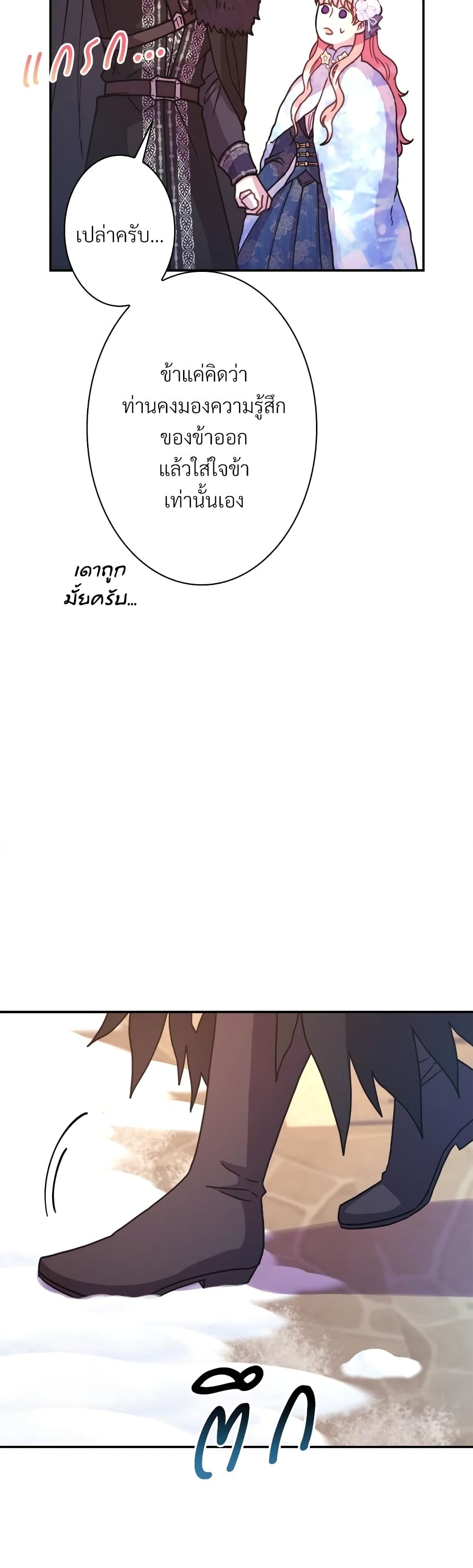 Another Typical Fantasy Romance page 15