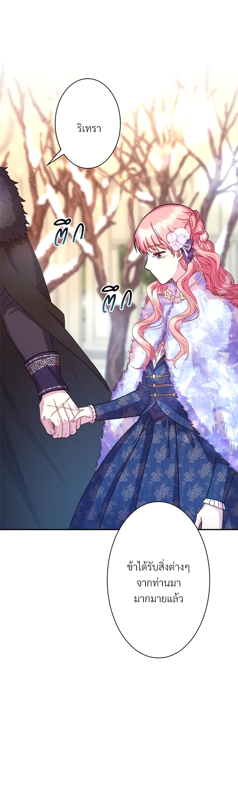 Another Typical Fantasy Romance page 16