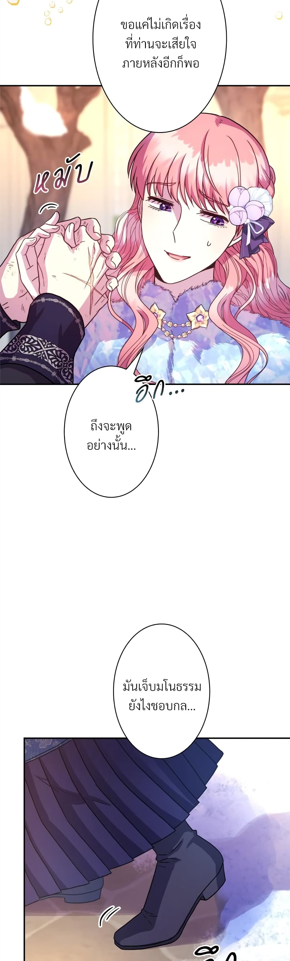 Another Typical Fantasy Romance page 22