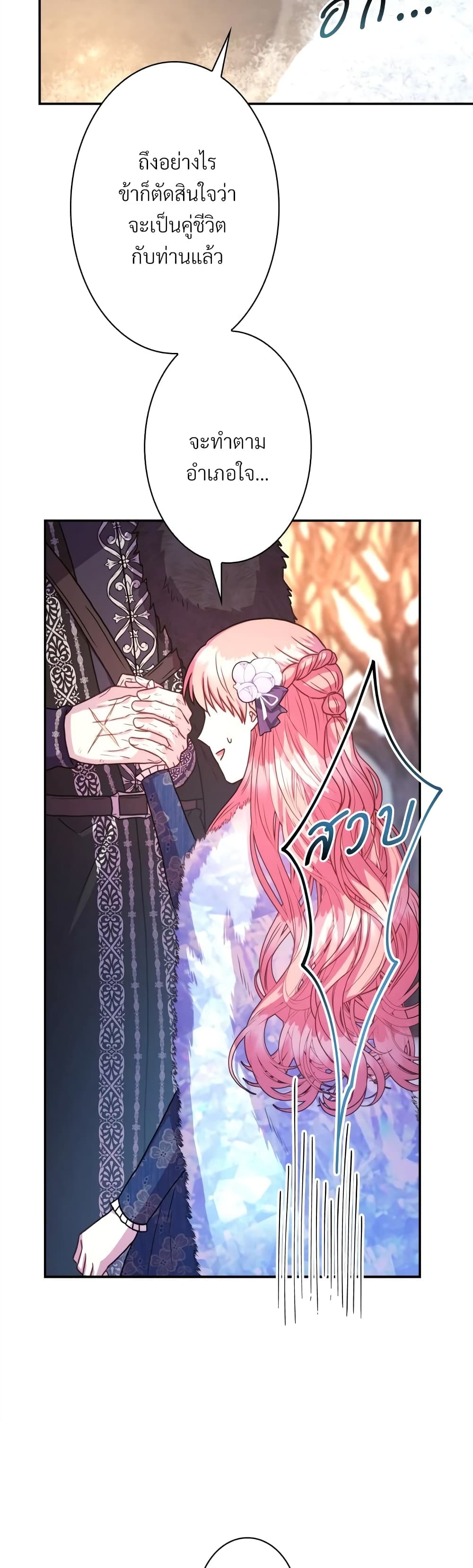 Another Typical Fantasy Romance page 23