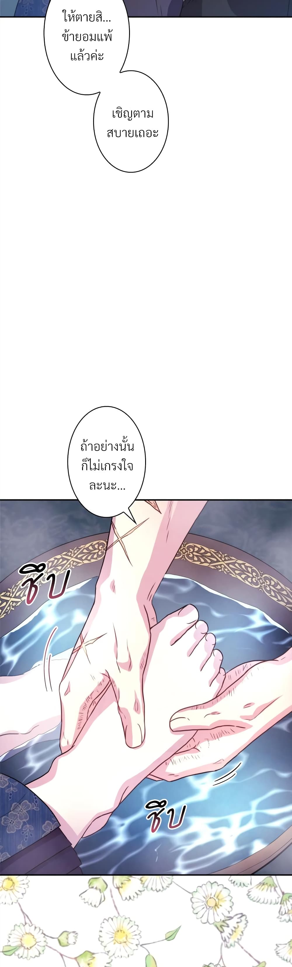 Another Typical Fantasy Romance page 36