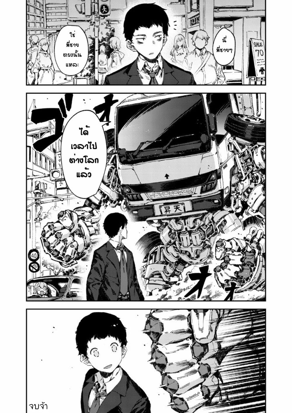 Another World Truck page 1