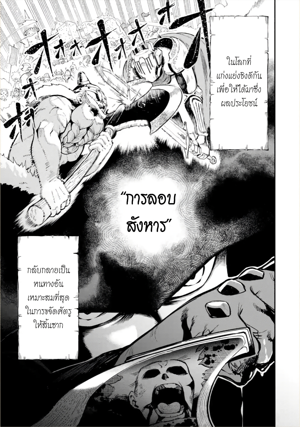 Ansatsu SKILL de Isekai Saikyou Renkinjutsu to Ansatsujutsu wo Kiwameta Ore ha, Sekai o Kage kara Shihai suru page 2