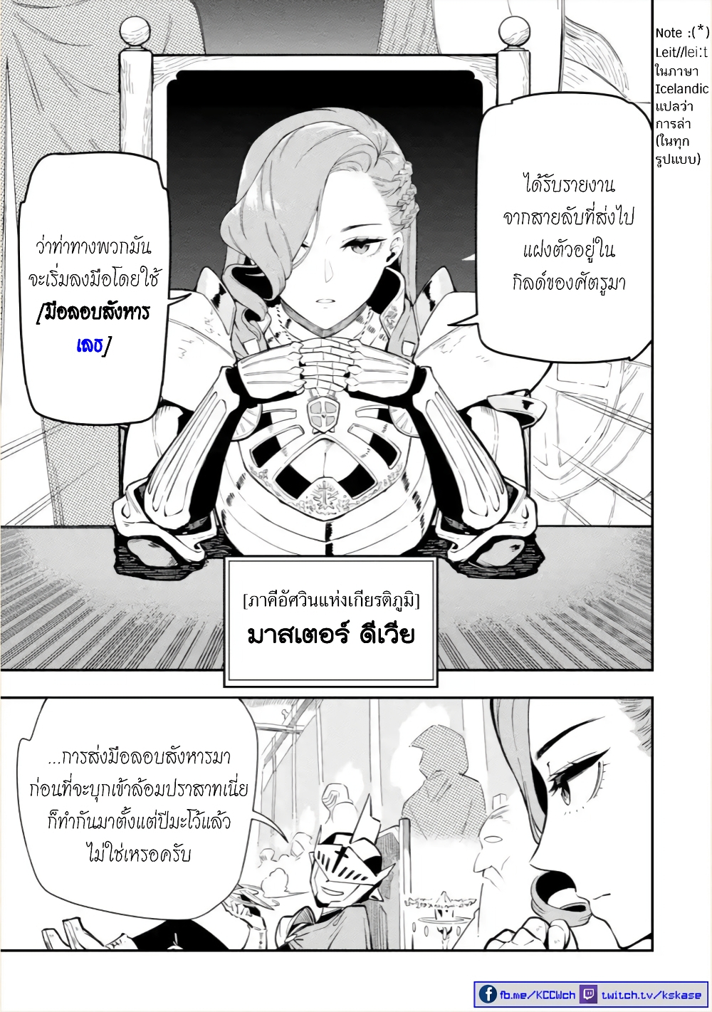 Ansatsu SKILL de Isekai Saikyou Renkinjutsu to Ansatsujutsu wo Kiwameta Ore ha, Sekai o Kage kara Shihai suru page 4