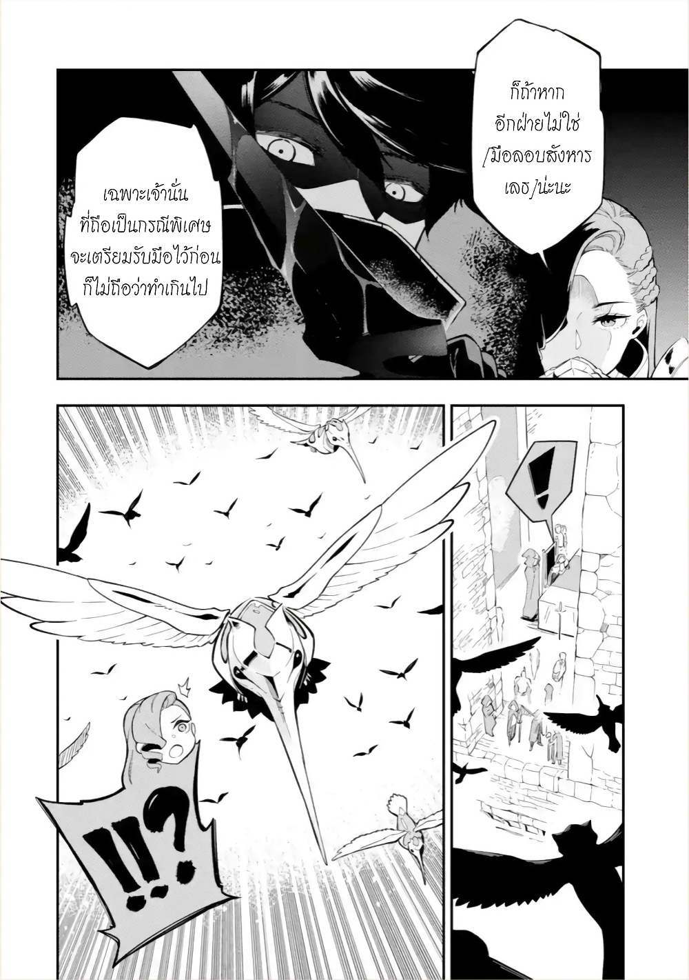 Ansatsu SKILL de Isekai Saikyou Renkinjutsu to Ansatsujutsu wo Kiwameta Ore ha, Sekai o Kage kara Shihai suru page 5