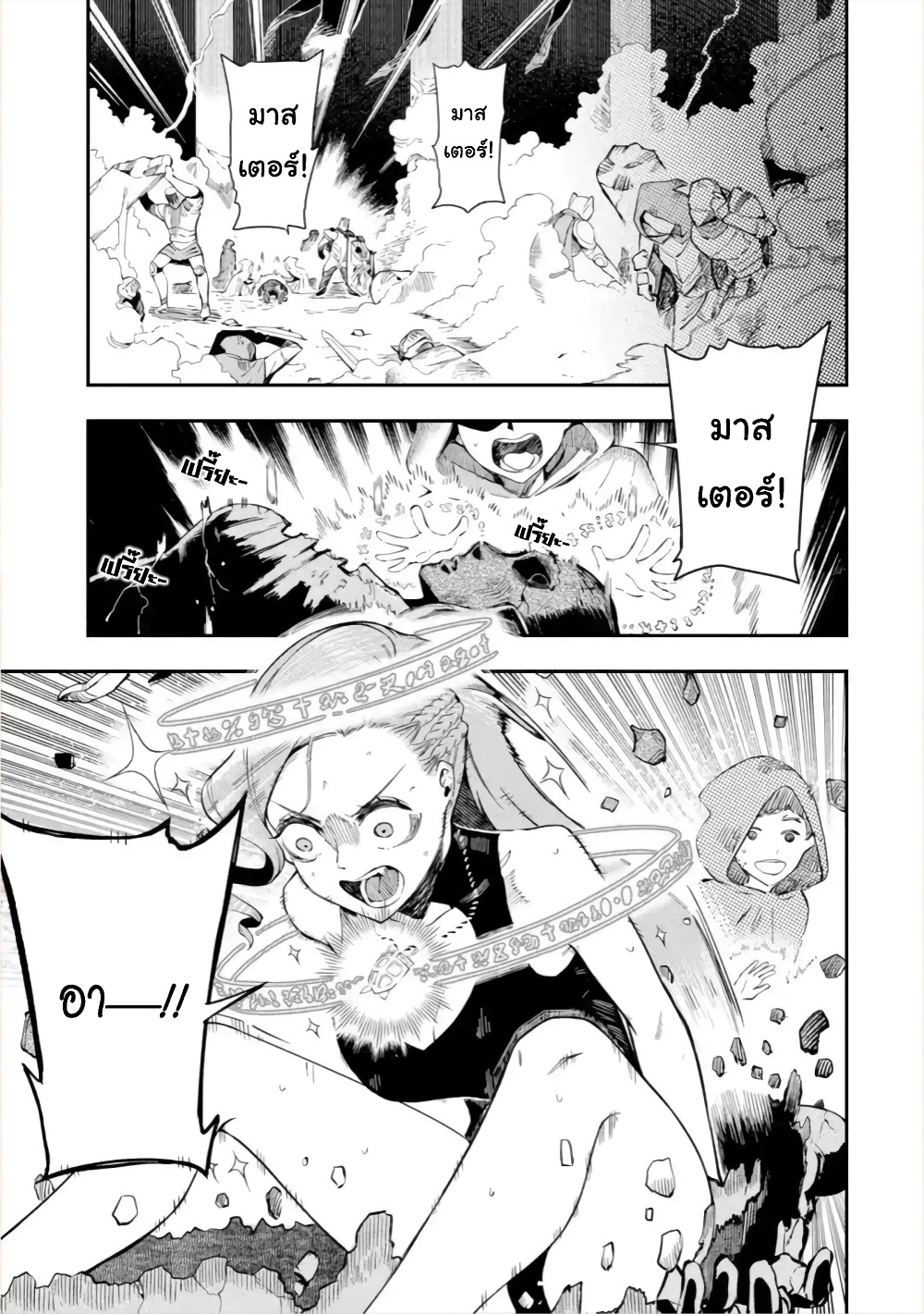Ansatsu SKILL de Isekai Saikyou Renkinjutsu to Ansatsujutsu wo Kiwameta Ore ha, Sekai o Kage kara Shihai suru page 8