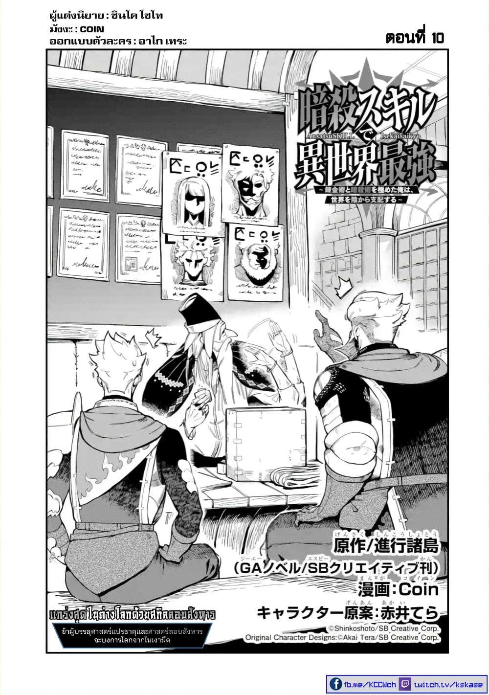 Ansatsu SKILL de Isekai Saikyou Renkinjutsu to Ansatsujutsu wo Kiwameta Ore ha, Sekai o Kage kara Shihai suru page 2