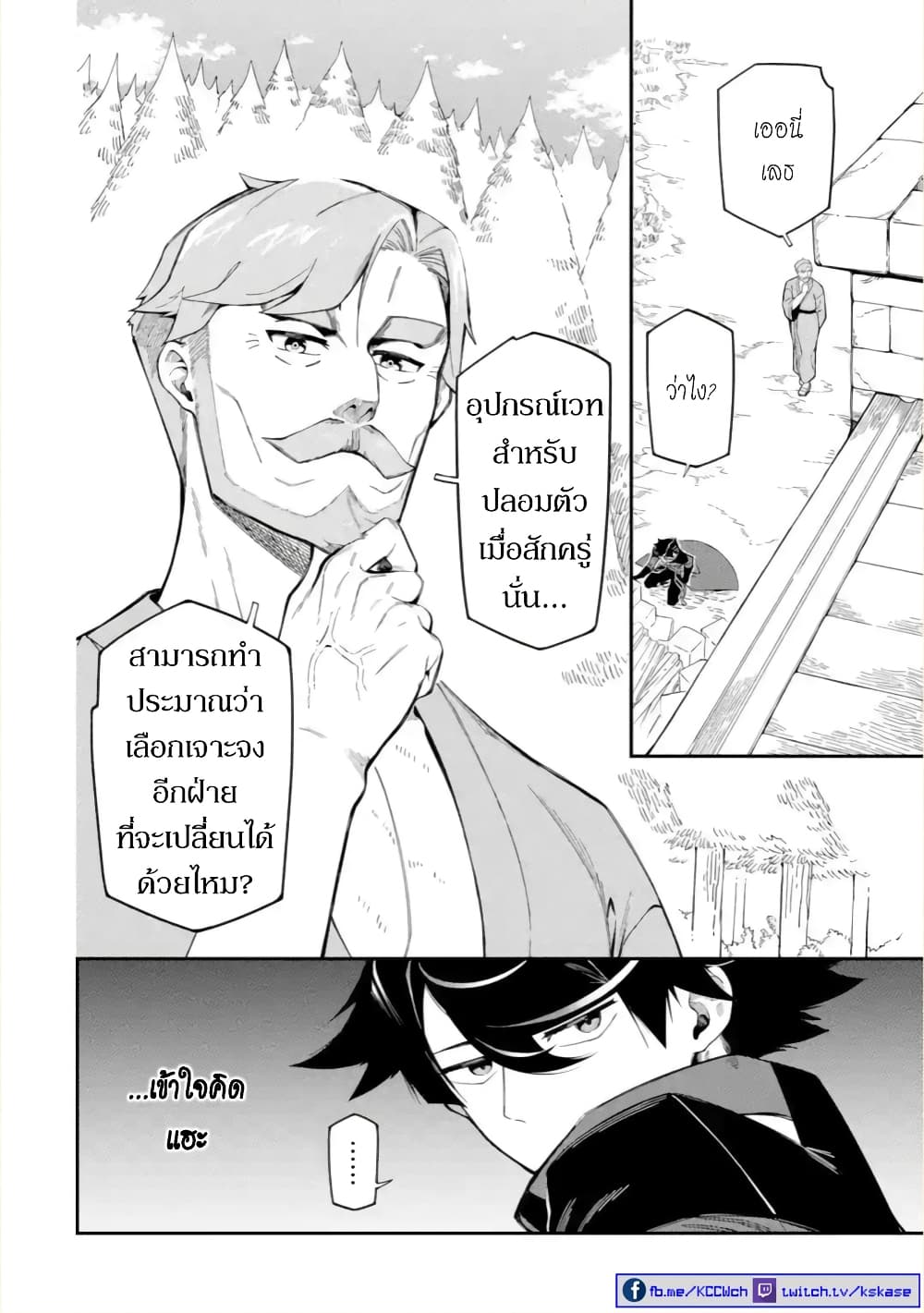 Ansatsu SKILL de Isekai Saikyou Renkinjutsu to Ansatsujutsu wo Kiwameta Ore ha, Sekai o Kage kara Shihai suru page 3