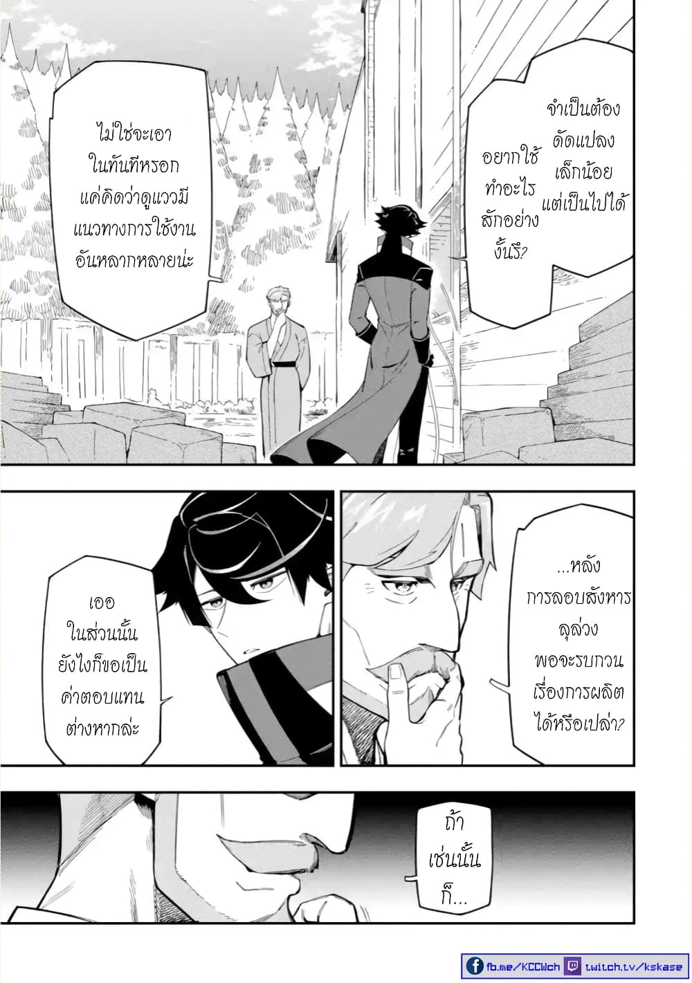 Ansatsu SKILL de Isekai Saikyou Renkinjutsu to Ansatsujutsu wo Kiwameta Ore ha, Sekai o Kage kara Shihai suru page 4