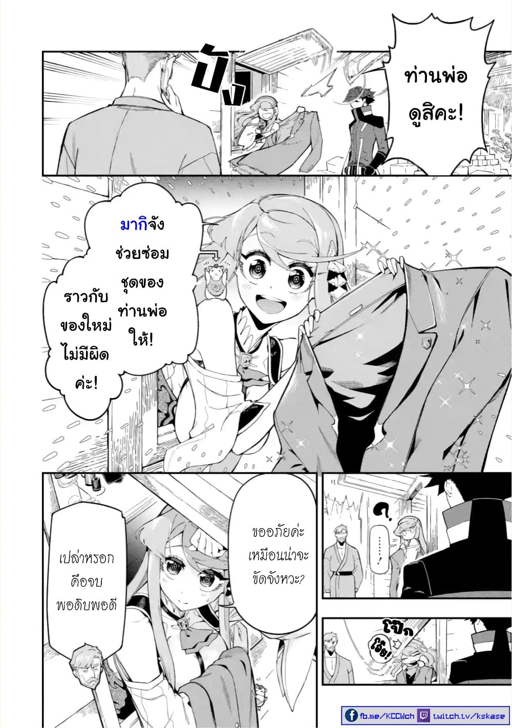 Ansatsu SKILL de Isekai Saikyou Renkinjutsu to Ansatsujutsu wo Kiwameta Ore ha, Sekai o Kage kara Shihai suru page 5
