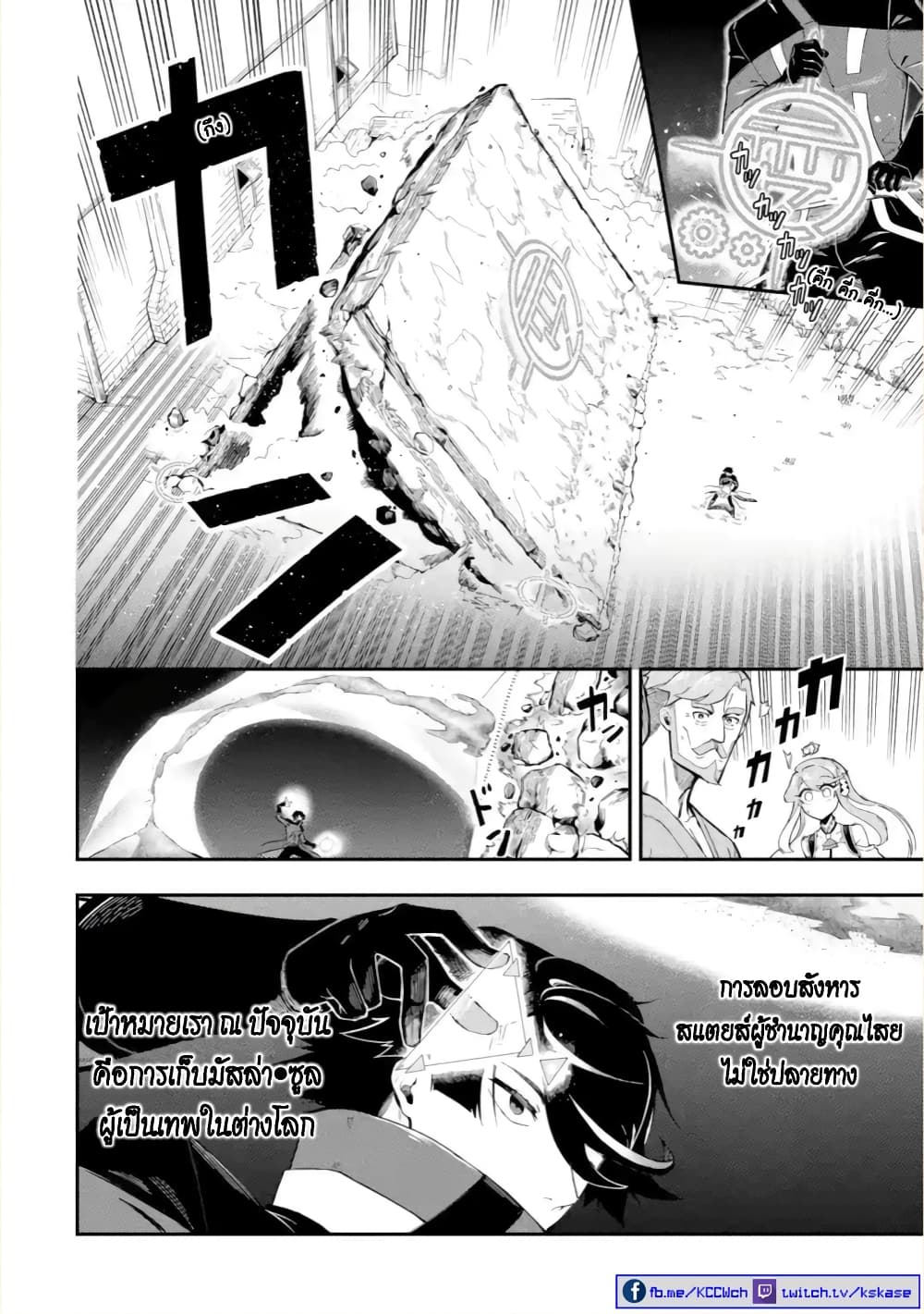 Ansatsu SKILL de Isekai Saikyou Renkinjutsu to Ansatsujutsu wo Kiwameta Ore ha, Sekai o Kage kara Shihai suru page 7