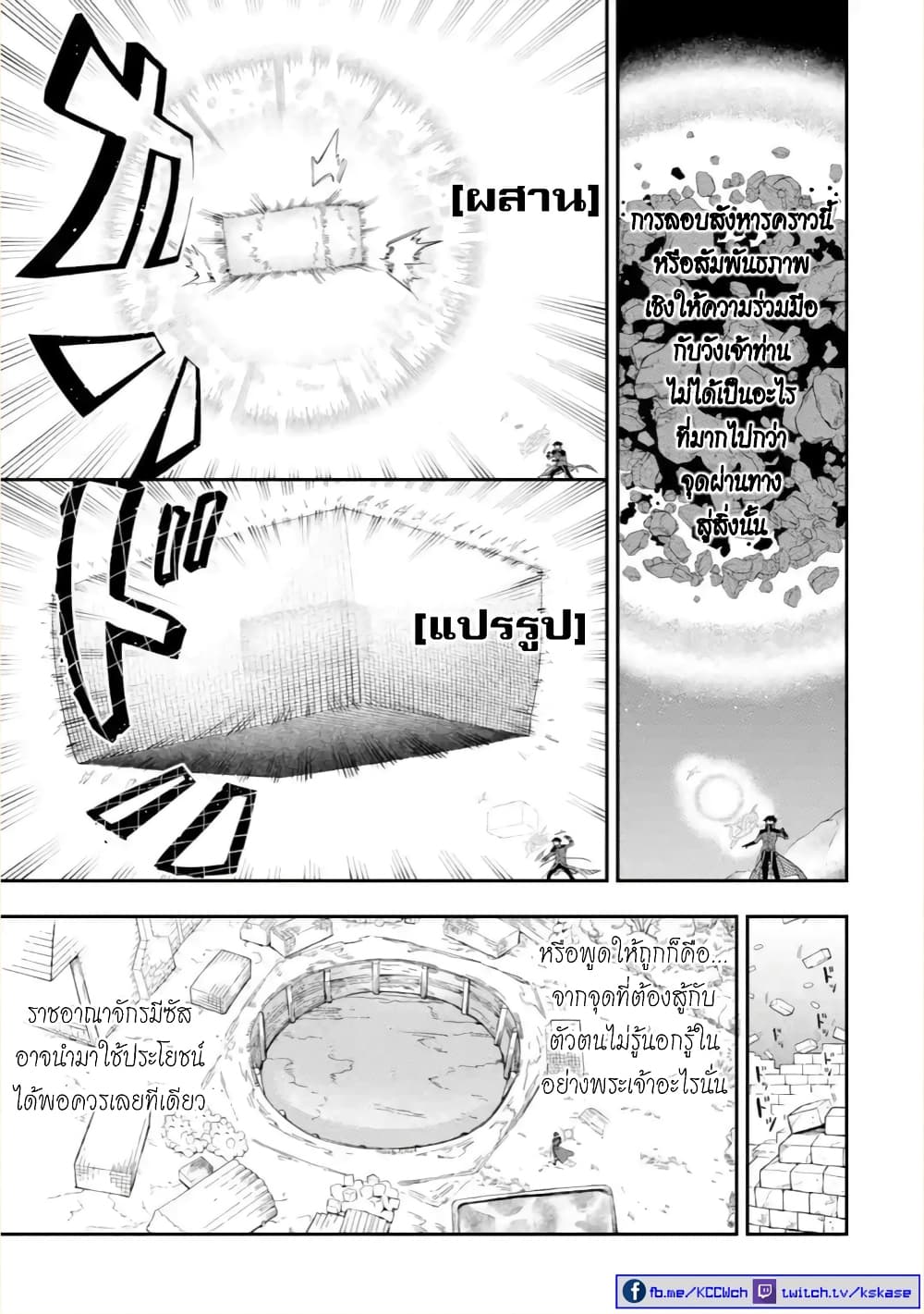 Ansatsu SKILL de Isekai Saikyou Renkinjutsu to Ansatsujutsu wo Kiwameta Ore ha, Sekai o Kage kara Shihai suru page 8