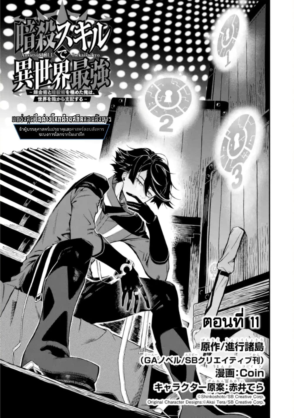Ansatsu SKILL de Isekai Saikyou Renkinjutsu to Ansatsujutsu wo Kiwameta Ore ha, Sekai o Kage kara Shihai suru page 4